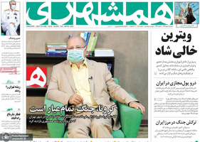 گزیده روزنامه های 8 مهر 1399