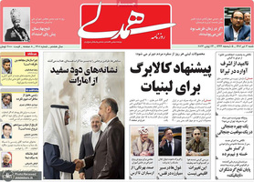 گزیده روزنامه های 3 تیر 1402
