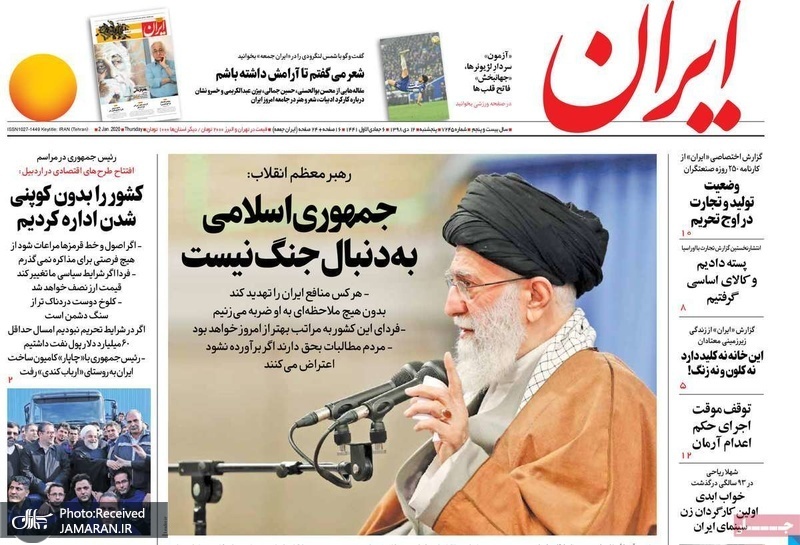 گزیده روزنامه های 12 دی 1398