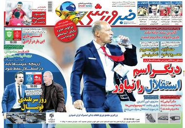 روزنامه‌های ورزشی 9 آبان 1398
