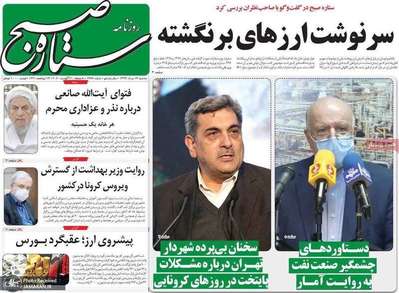 گزیده روزنامه های 14 مرداد 1399