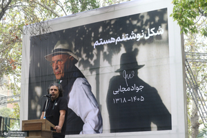 مراسم تشییع پیکر جواد مجابی