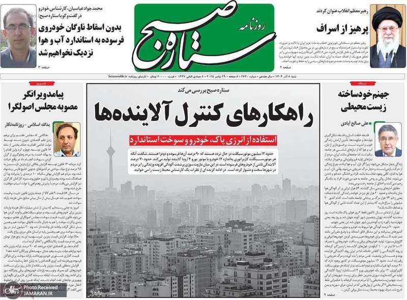 گزیده روزنامه های 8 آذر 1404