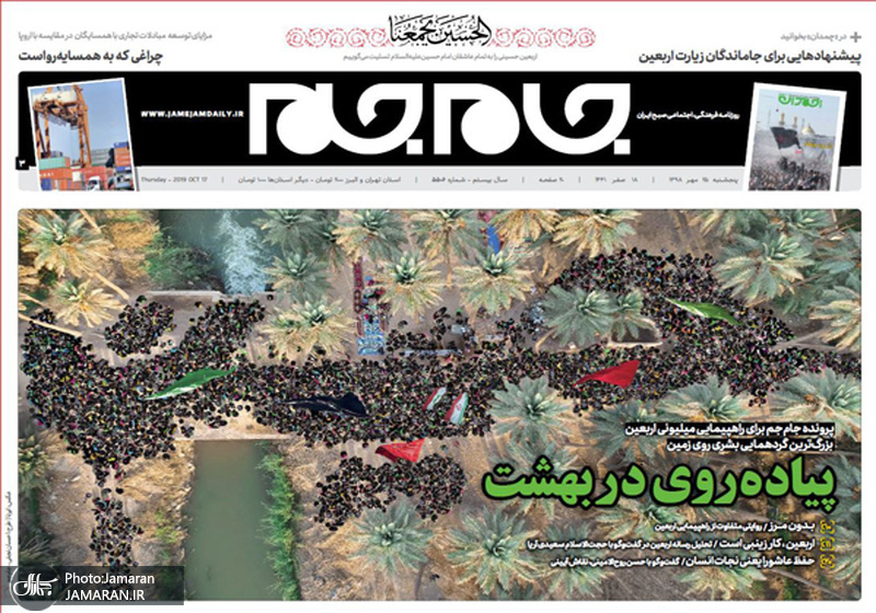 گزیده روزنامه های 25 مهر 1398