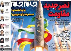 گزیده روزنامه های 19 خرداد 1405
