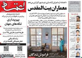 گزیده روزنامه های 3 خرداد 1405