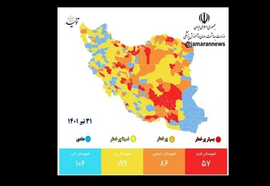 جدیدترین رنگ بندی کرونایی ایران: 57 شهر کشور در وضعیت قرمز  + نقشه