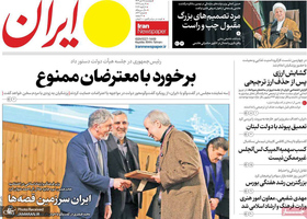 گزیده روزنامه های 18 دی 1404