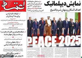 گزيده روزنامه های 22 مهر 1404