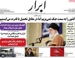 گزیده روزنامه های 12 دی 1398