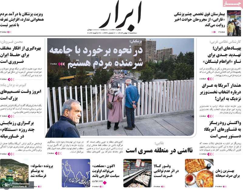 گزیده روزنامه های 7 بهمن 1404