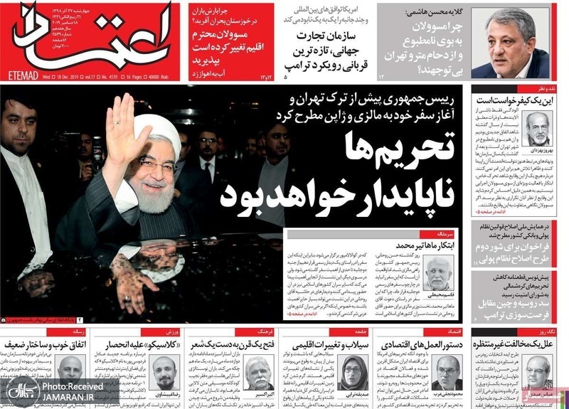 گزیده روزنامه های 27 آذر 1398