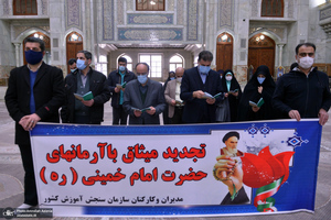 تجدید میثاق وزارتخانه ها، اصناف، نهادها و سازمان ها با آرمان های امام خمینی(س) - 2