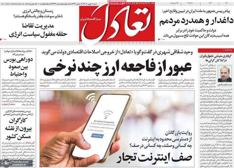 گزیده روزنامه های 4 بهمن 1404