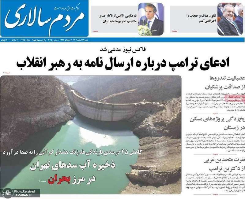 گزیده روزنامه های 18 اسفند 1403