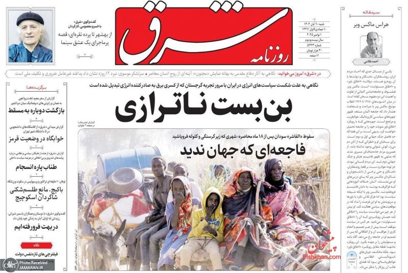 گزیده روزنامه های 10 آبان 1404