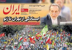 گزیده روزنامه های 31 خرداد 1404