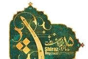 برنامه های روز شیراز در فضای مجازی دنبال می شود