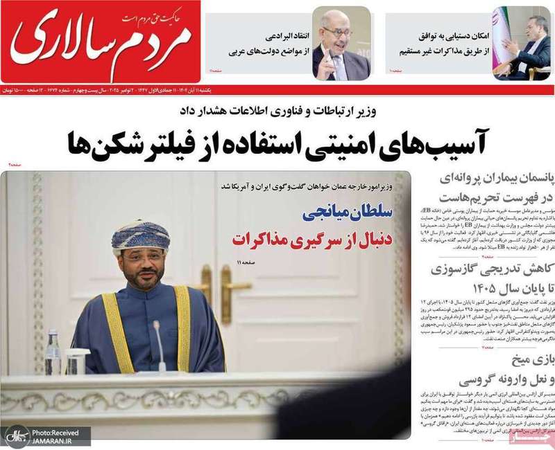 گزیده روزنامه های 11 آبان 1404