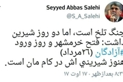 سید عباس صالحی: بازگشت آزادگان و فتح خرمشهر، دو روز شیرینِ تلخی جنگ بودند