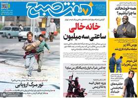 گزيده روزنامه های 16 آذر 1404