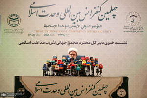 نشست خبری دبیر کل مجمع جهانی تقریب مذاهب اسلامی