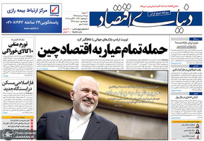 گزیده روزنامه های 12 مرداد 1398