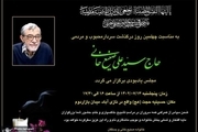 مراسم چهلمین روز درگذشت سردار سیدعلی صنیع خانی برگزار می‌شود