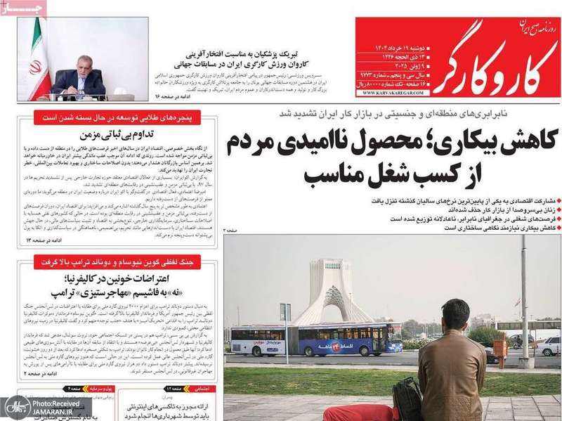 گزیده روزنامه های 19 خرداد 1404