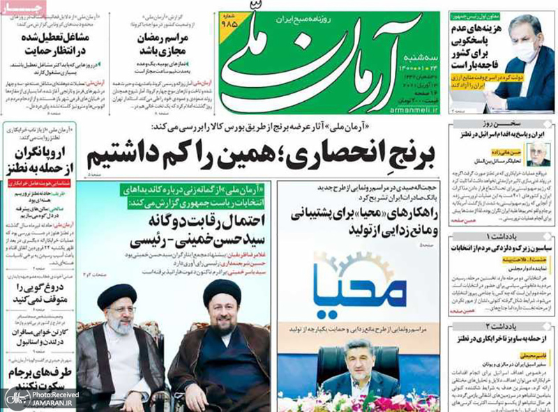 گزیده روزنامه های 24 فروردین 1400