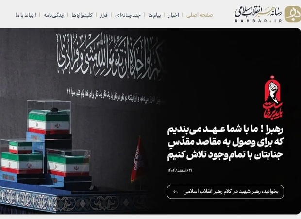 راه‌اندازی پایگاه اطلاع‌رسانی رهبر معظم انقلاب