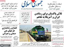 گزیده روزنامه های 20 خرداد 1405