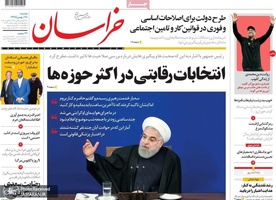 گزیده روزنامه های 28 بهمن 1398