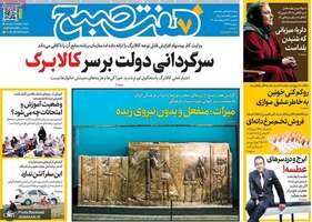 گزیده روزنامه های 28 اردیبهشت 1405