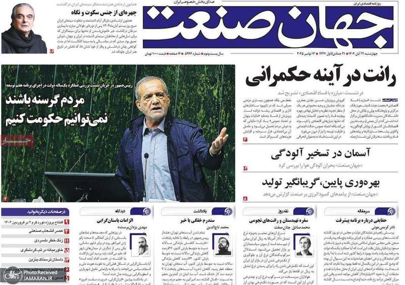 گزيده روزنامه های 21 آبان 1404