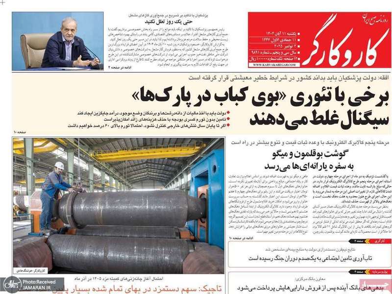 گزیده روزنامه های 11 آبان 1404