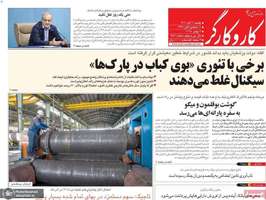 گزیده روزنامه های 11 آبان 1404