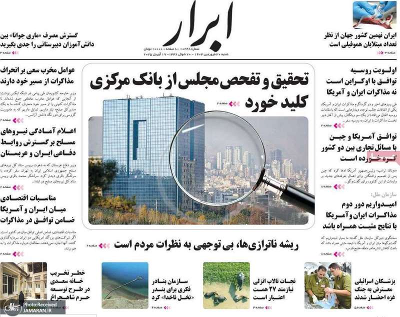 گزیده روزنامه های 30 فروردین 1404