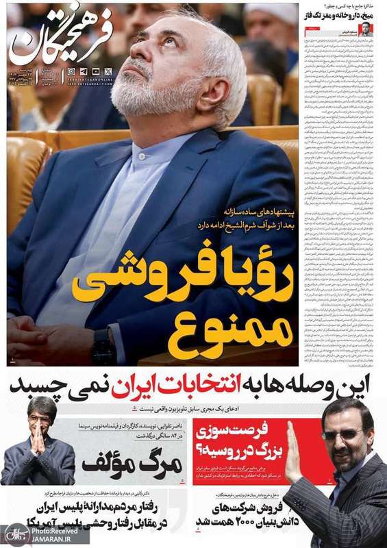 گزیده روزنامه های 23 مهر 1404