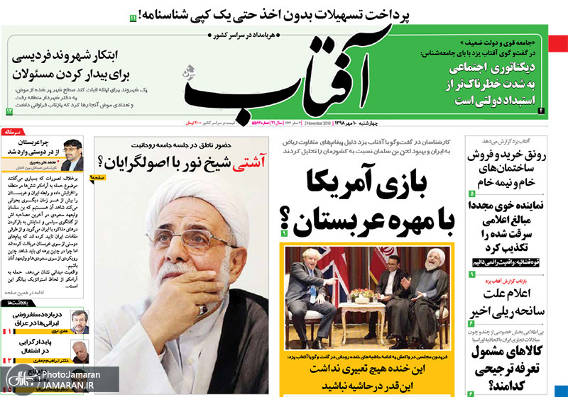 گزیده روزنامه های 10 مهر 1398