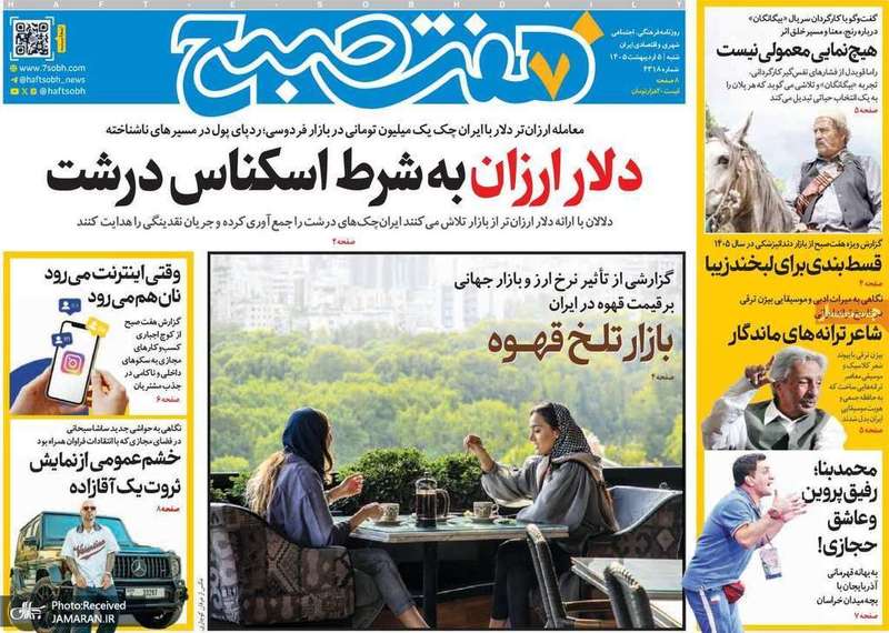 گزيده روزنامه های 5 اردیبهشت 1405