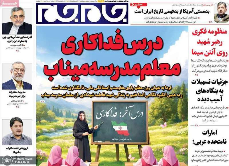 گزيده روزنامه های 14 اردیبهشت 1405