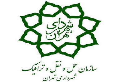 فراخوان انتخاب ۴ معاون حمل و نقل و ترافیک مناطق شهرداری تهران
