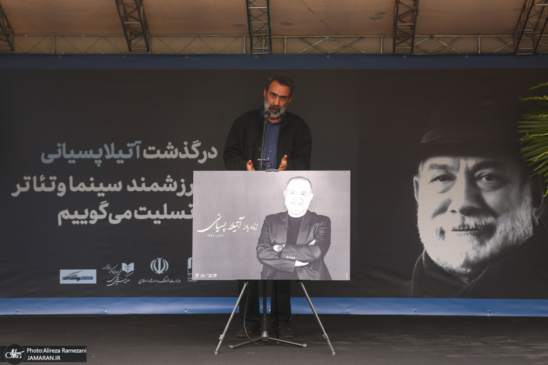 مراسم تشییع آتیلا پسیانی