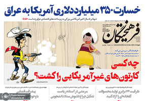 گزیده روزنامه های 14 مهر 1398