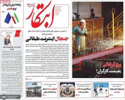 گزیده روزنامه های 28 تیر 1404