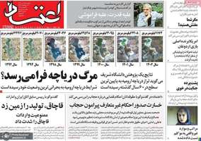 گزیده روزنامه های 25 تیر 1402