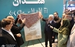 رونمایی از لوح ثبت‌جهانی محوطه باستانی هگمتانه در نمایشگاه گردشگری تهران با حضور صالحی‌امیری