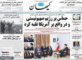 گزیده روزنامه های 21 بهمن 1403