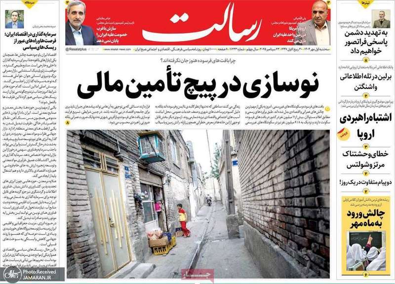 گزیده روزنامه های 1 مهر 1404